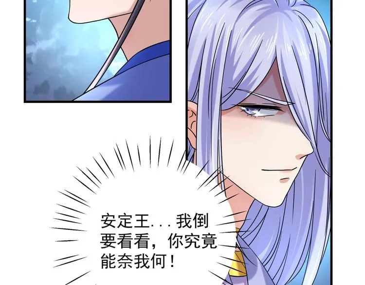 第270话 你竟敢占我便宜！ 第54页