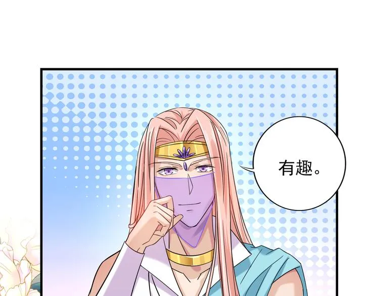 第270话 你竟敢占我便宜！ 第56页