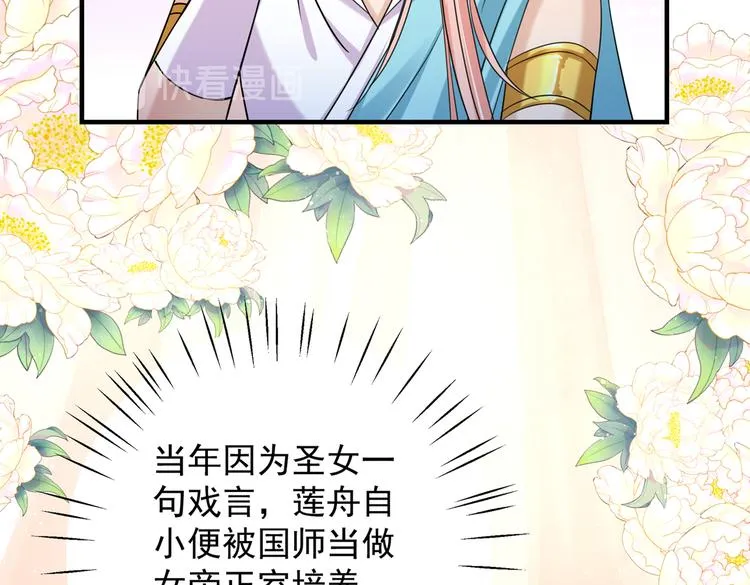 第270话 你竟敢占我便宜！ 第57页