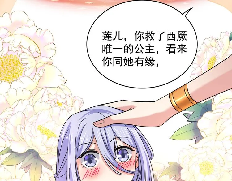 第270话 你竟敢占我便宜！ 第59页