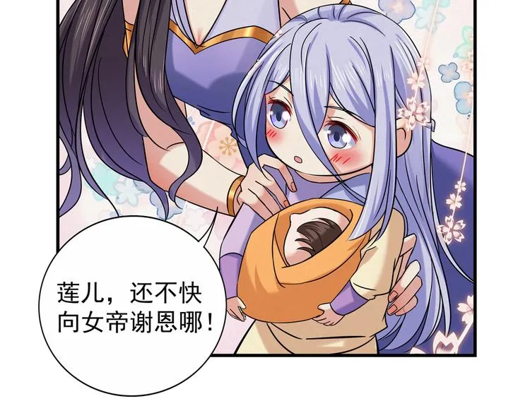 第270话 你竟敢占我便宜！ 第64页