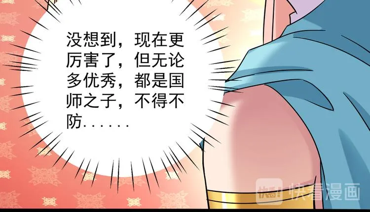 第270话 你竟敢占我便宜！ 第68页