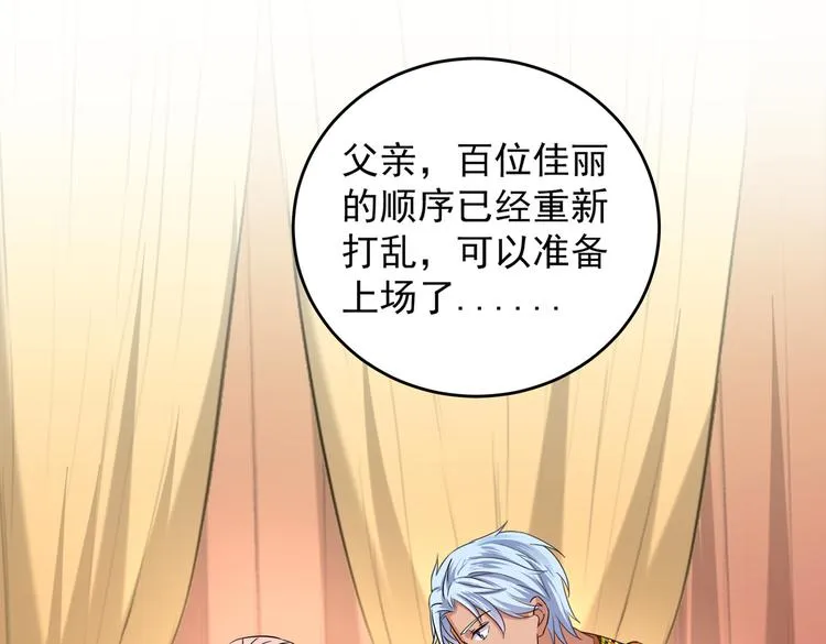 第270话 你竟敢占我便宜！ 第69页