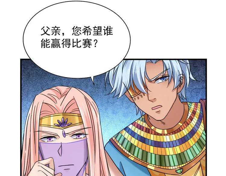 第270话 你竟敢占我便宜！ 第71页