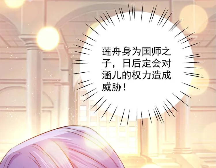 第270话 你竟敢占我便宜！ 第75页