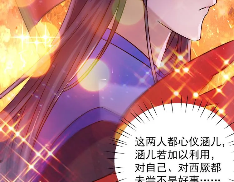 第270话 你竟敢占我便宜！ 第79页