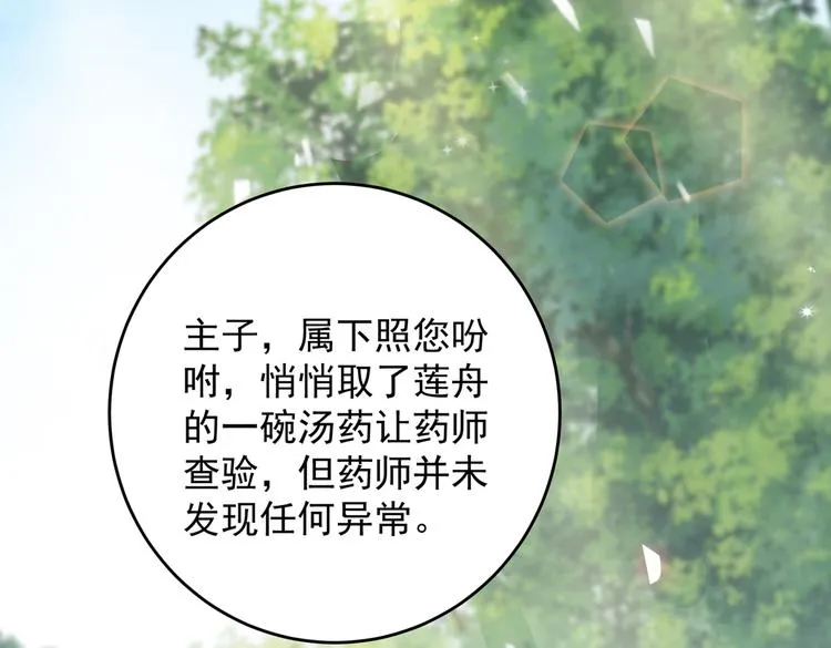 第271话 他竟没认出我？！ 第13页