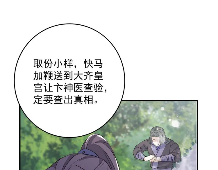 第271话 他竟没认出我？！ 第16页