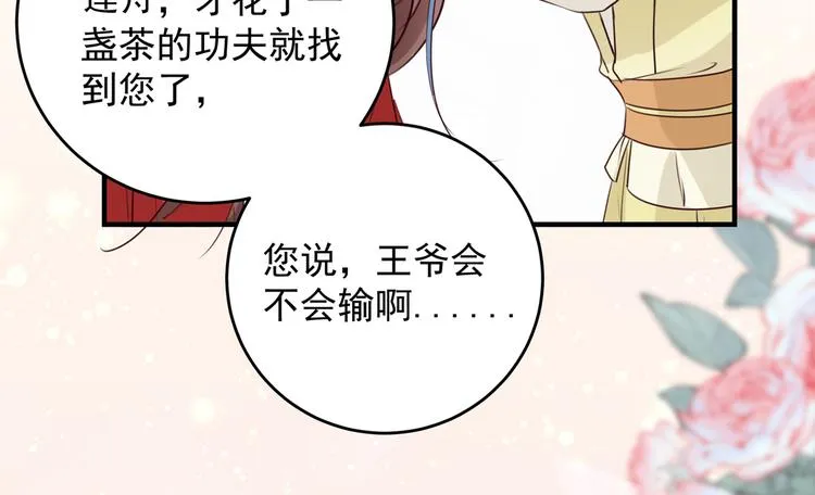 第271话 他竟没认出我？！ 第24页