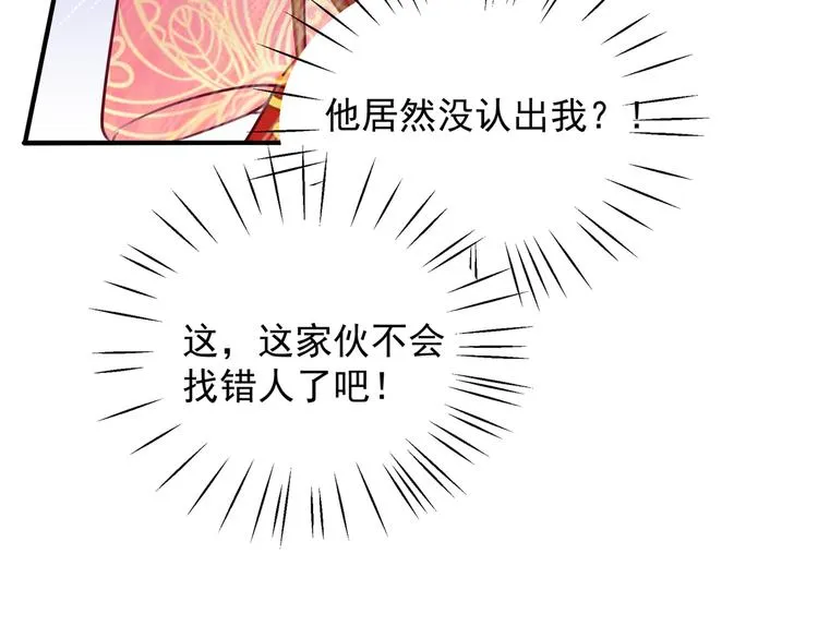 第271话 他竟没认出我？！ 第51页