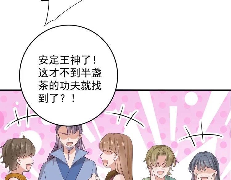 第271话 他竟没认出我？！ 第63页
