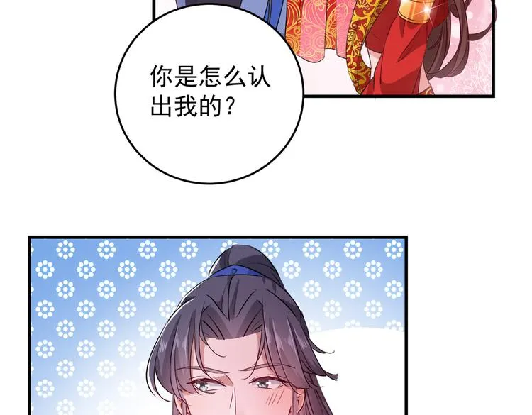 第271话 他竟没认出我？！ 第71页