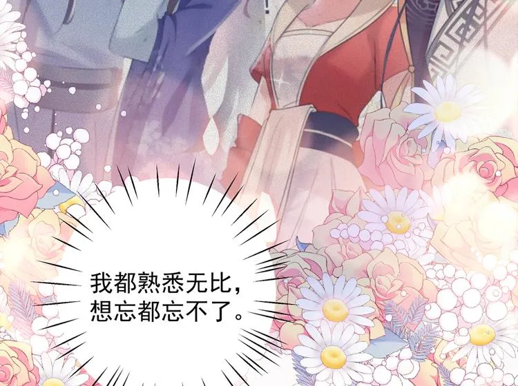第271话 他竟没认出我？！ 第75页