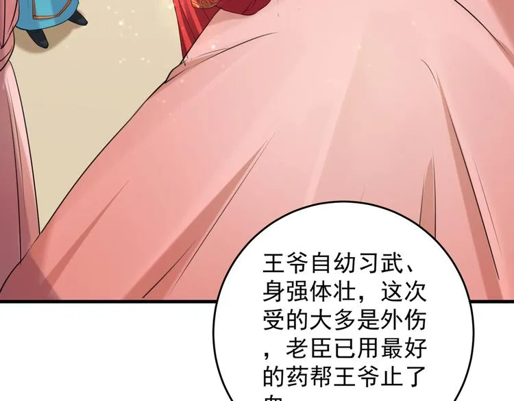 第272话 意外还是人为？！ 第54页