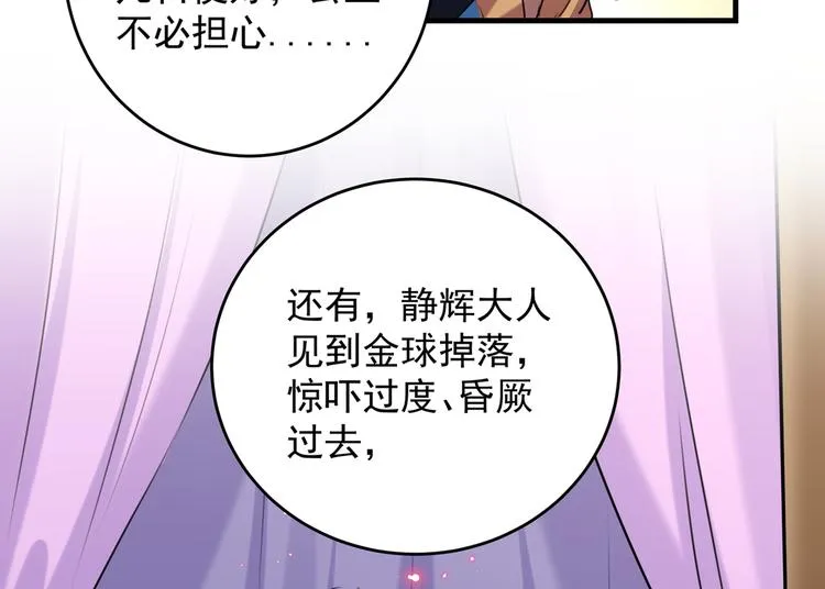 第272话 意外还是人为？！ 第57页