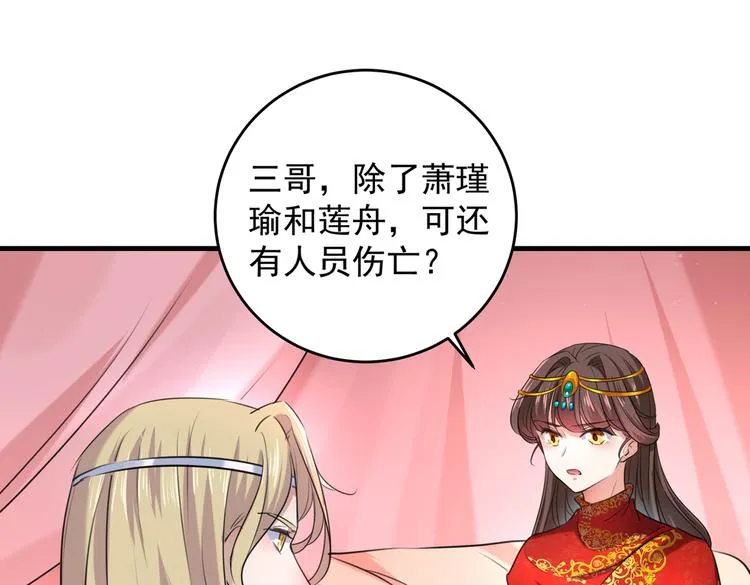 第272话 意外还是人为？！ 第62页