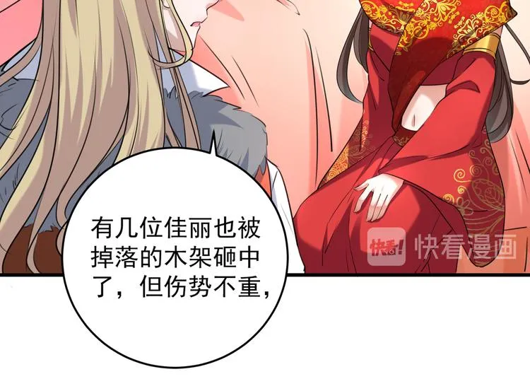 第272话 意外还是人为？！ 第63页