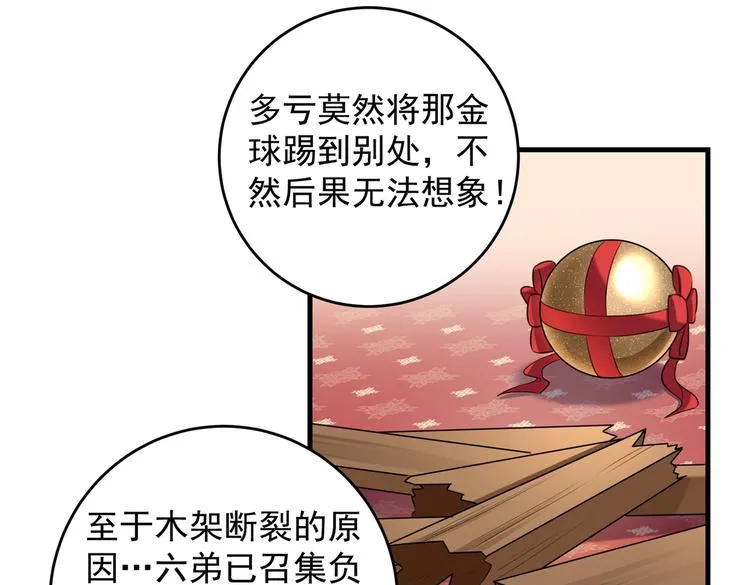 第272话 意外还是人为？！ 第64页