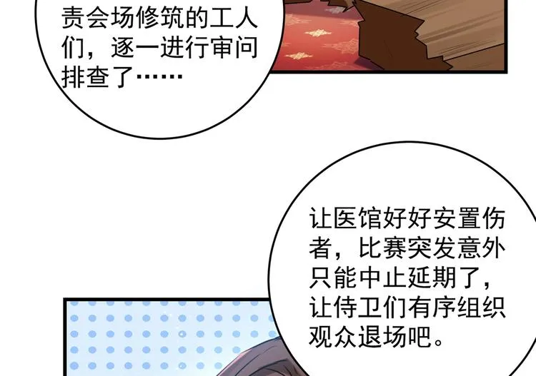 第272话 意外还是人为？！ 第65页
