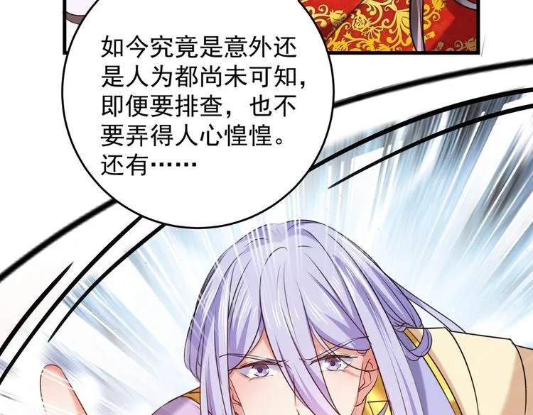 第272话 意外还是人为？！ 第67页