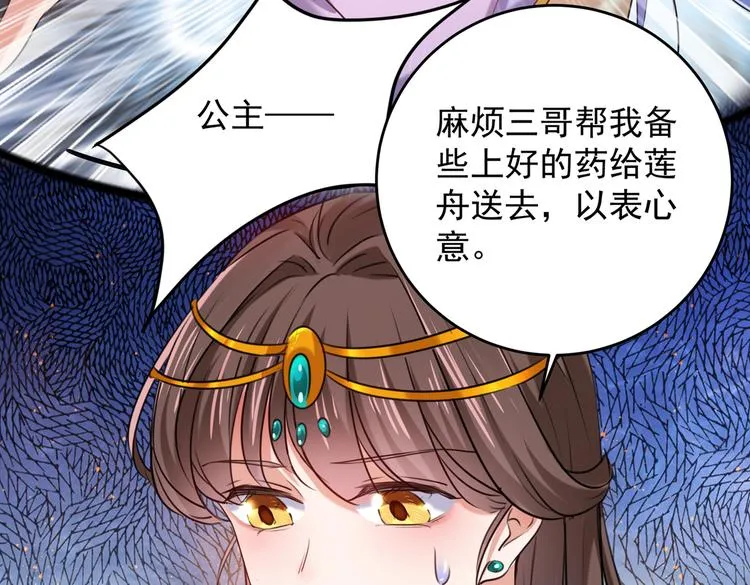 第272话 意外还是人为？！ 第69页