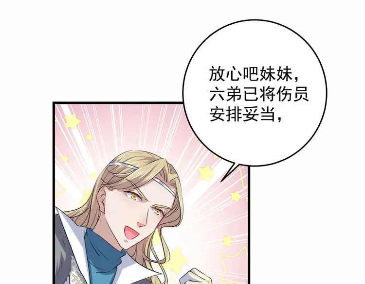 第272话 意外还是人为？！ 第75页
