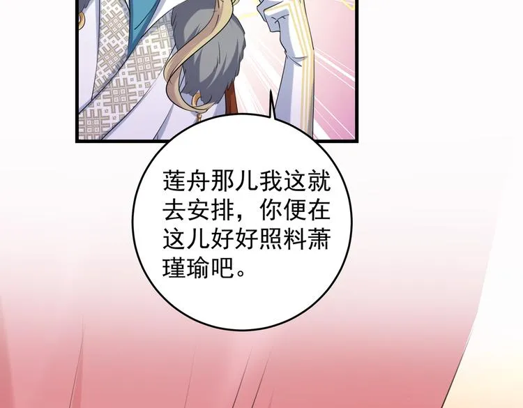 第272话 意外还是人为？！ 第76页