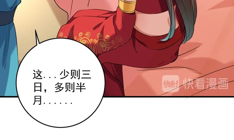 第272话 意外还是人为？！ 第80页
