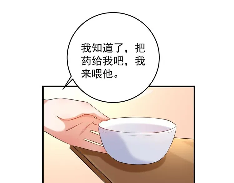 第272话 意外还是人为？！ 第81页