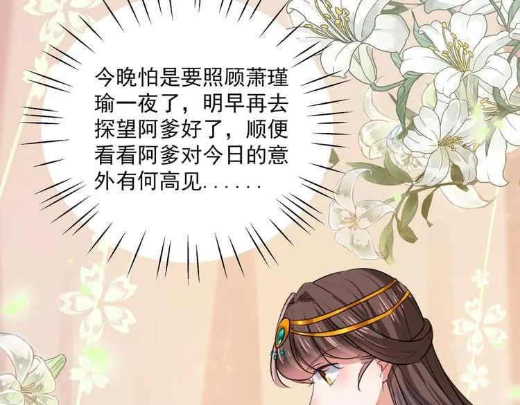 第273话 演戏给谁看呢？ 第12页