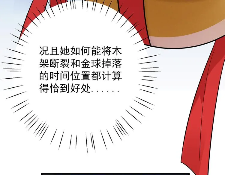 第273话 演戏给谁看呢？ 第21页