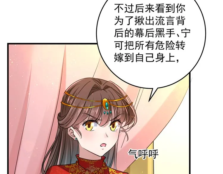 第274话 我们~深入沟通一下 第30页