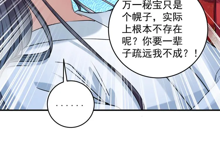 第274话 我们~深入沟通一下 第36页