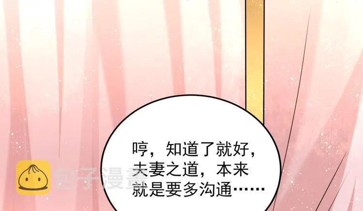 第274话 我们~深入沟通一下 第69页