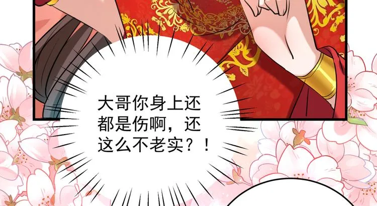 第274话 我们~深入沟通一下 第81页