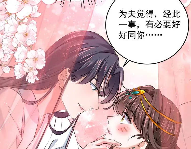 第274话 我们~深入沟通一下 第82页
