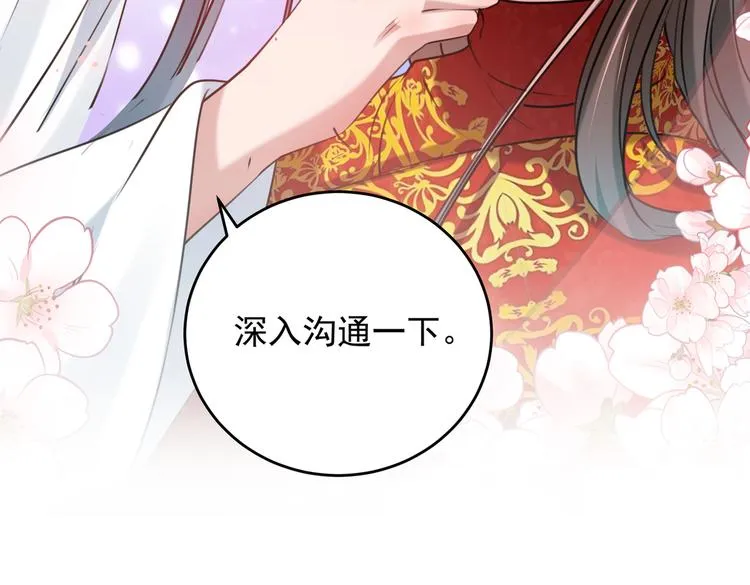 第274话 我们~深入沟通一下 第85页