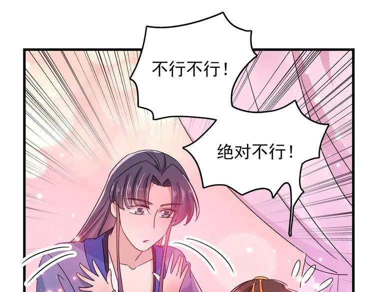 第275话 娶夫忘爹的逆女！ 第29页