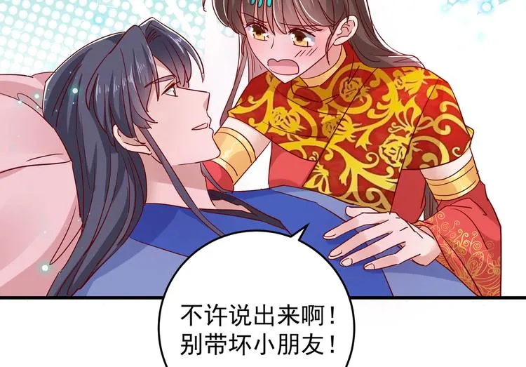 第275话 娶夫忘爹的逆女！ 第47页