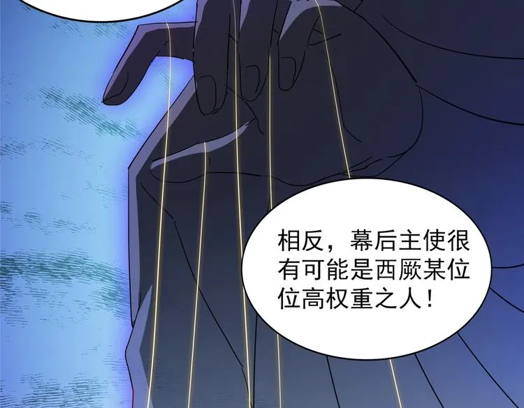 第275话 娶夫忘爹的逆女！ 第54页