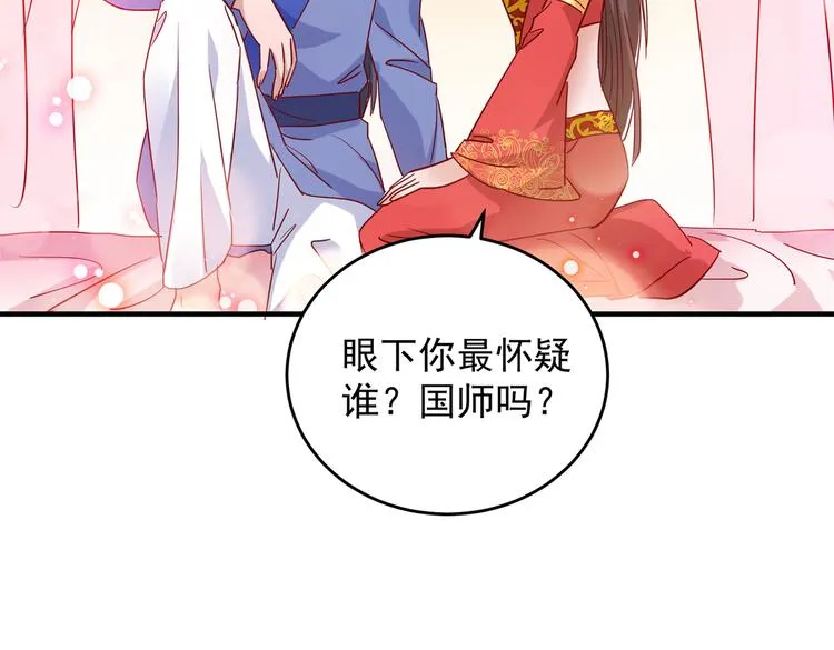 第275话 娶夫忘爹的逆女！ 第58页