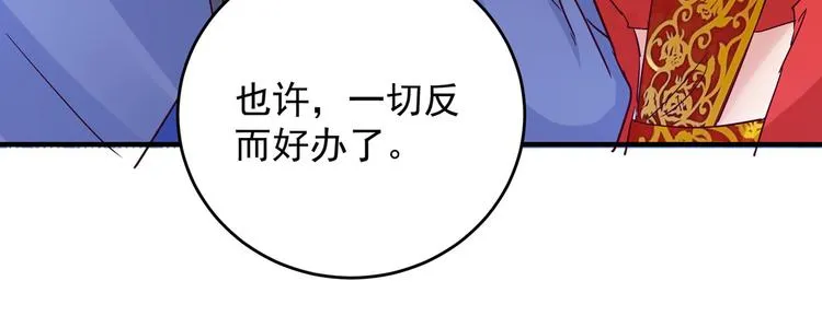 第275话 娶夫忘爹的逆女！ 第66页