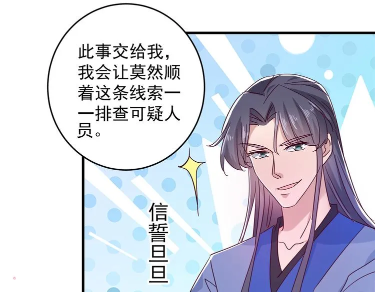 第275话 娶夫忘爹的逆女！ 第67页