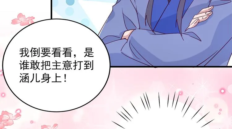 第275话 娶夫忘爹的逆女！ 第68页