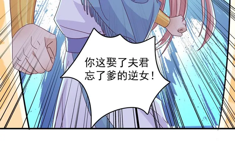 第275话 娶夫忘爹的逆女！ 第74页