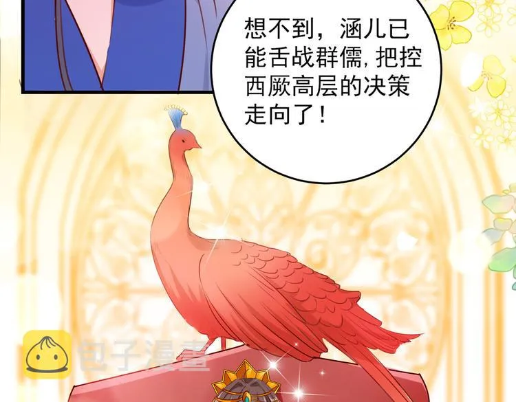第276话 涵儿越来越厉害了 第38页