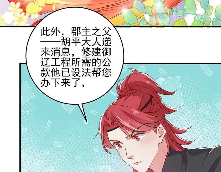 第276话 涵儿越来越厉害了 第41页