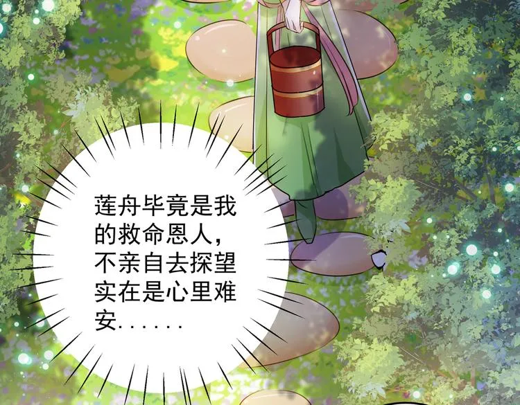 第277话 你喜欢沈秋吧？ 第30页