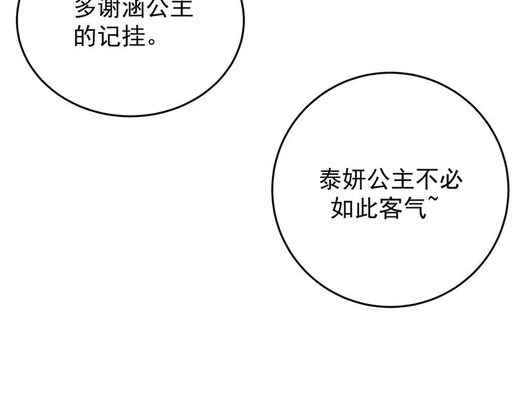 第277话 你喜欢沈秋吧？ 第42页