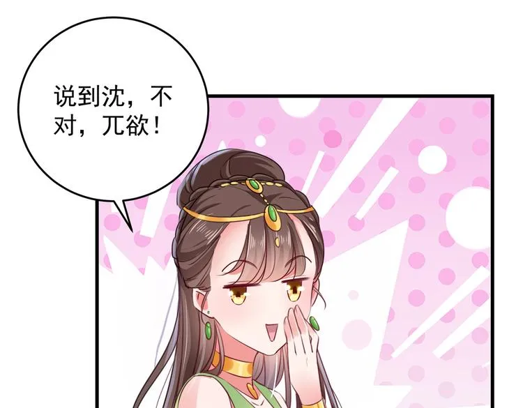 第277话 你喜欢沈秋吧？ 第44页